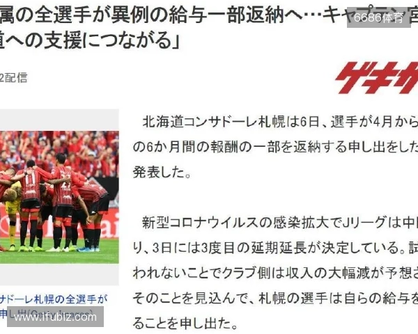 足球报:总额50亿日元!J联赛设立降雪地区球队补贴